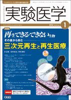 実験医学 Vol.32No.1 (発売日2013年12月20日) 表紙