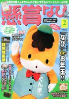 懸賞なび 2月号 (発売日2013年12月21日) 表紙