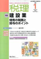 月刊　税理 1月号 (発売日2013年12月24日) 表紙