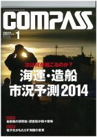 COMPASS(コンパス) １月号 (発売日2013年12月25日) 表紙