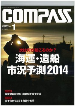 COMPASS(コンパス) １月号 (発売日2013年12月25日) 表紙
