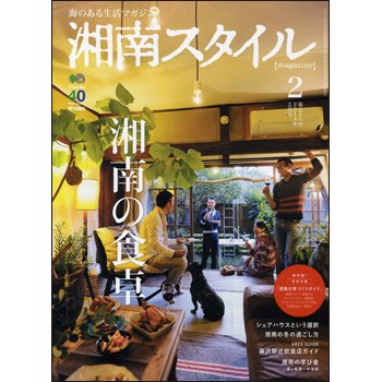 湘南スタイル magazine Vol.56 (発売日2013年12月26日) 表紙