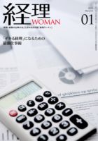月刊経理ウーマン 2014年1月号 (発売日2013年12月20日) 表紙