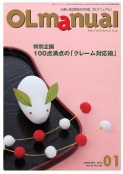 月刊OLマニュアル 2014年1月号 (発売日2013年12月25日) 表紙