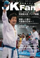 空手道マガジンJKFan（ジェーケイファン） VOL.133 (発売日2013年12月21日) 表紙