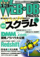 WEB+DB PRESS （ウェブDBプレス） Vol.78 (発売日2013年12月24日) 表紙