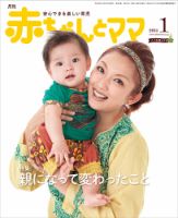 赤ちゃんと！ 1月号 (発売日2013年12月25日) 表紙