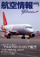航空情報 2014年2月号 (発売日2013年12月21日) 表紙