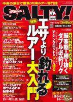 SALTY!（ソルティー） 