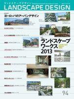 ランドスケープデザイン no.94 (発売日2013年12月21日) 表紙