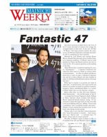 Mainichi Weekly（毎日ウィークリー） 12月7日号 (発売日2013年12月07日) 表紙