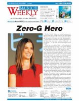 Mainichi Weekly（毎日ウィークリー） 12月14日号 (発売日2013年12月14日) 表紙