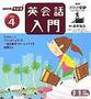CD NHKラジオ ラジオ英会話 4月号 (発売日2006年03月14日) 表紙