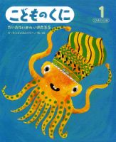 こどものくに　ひまわり版 1月号 (発売日2013年12月20日) 表紙