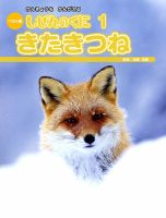 しぜんのくに 1月号 (発売日2013年12月20日) 表紙