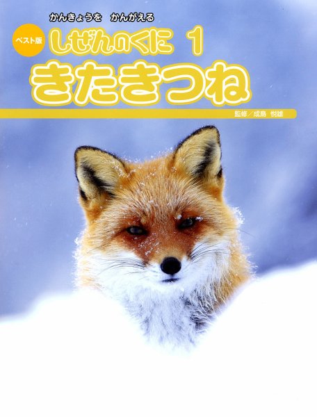 しぜんのくに 1月号 (発売日2013年12月20日) 表紙