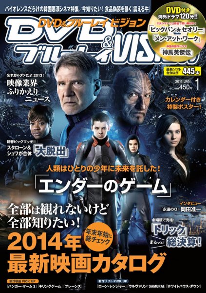 DVD＆ブルーレイVISION 1月号 (発売日2013年12月20日) 表紙