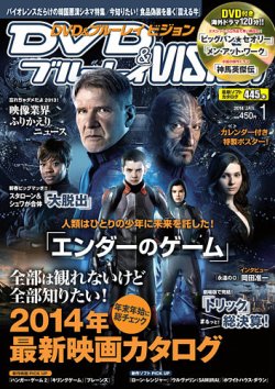 DVD＆ブルーレイVISION 1月号 (発売日2013年12月20日) | 雑誌/定期購読