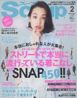 Soup.(スープ) vol.152 (発売日2013年12月21日) 表紙