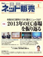 ネット販売 １月号 (発売日2013年12月25日) 表紙
