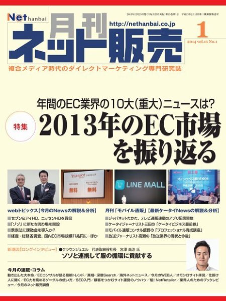 ネット販売 １月号 (発売日2013年12月25日) 表紙