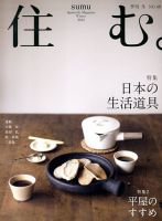 住む。 2月号 (発売日2013年12月21日) 表紙