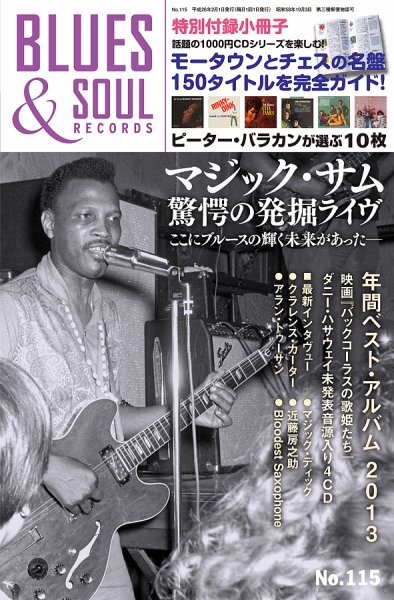 BLUES＆SOUL RECORDS（ブルース＆ソウル・レコーズ） No.115 (発売日2013年12月25日) 表紙