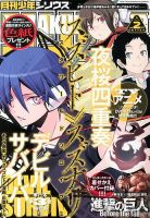 少年シリウス 2月号 (発売日2013年12月26日) 表紙