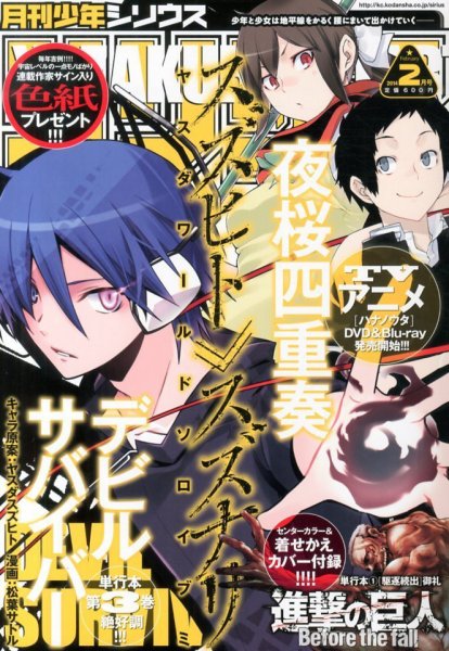 少年シリウス 2月号 (発売日2013年12月26日) 表紙