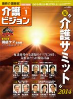 介護ビジョン 1月号 (発売日2013年12月20日) 表紙
