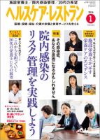 ヘルスケア・レストラン 1月号 (発売日2013年12月20日) 表紙