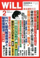 月刊WiLL（マンスリーウイル） 2013年12月20日発売号 表紙
