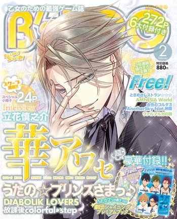 B's-LOG (ビーズログ) 2月号 (発売日2013年12月20日) 表紙