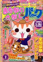 まちがいさがしパ～ク 2月号 (発売日2013年12月25日) 表紙