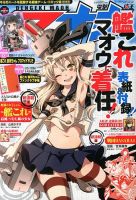 電撃マオウ 2月号 (発売日2013年12月27日) 表紙