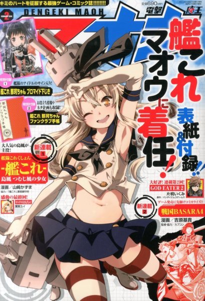 電撃マオウ 2月号 (発売日2013年12月27日) 表紙