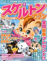 スケルトンセブン 2月号 (発売日2013年12月25日) 表紙