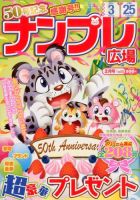 ナンプレ広場 2月号 (発売日2013年12月25日) 表紙
