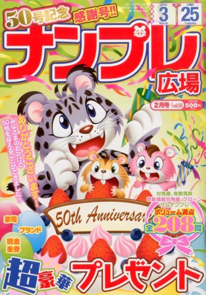 ナンプレ広場 2月号 (発売日2013年12月25日) 表紙