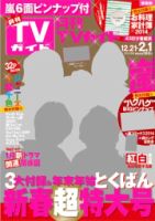 月刊ＴＶガイド福岡・佐賀・大分版 2月号 (発売日2013年12月18日) 表紙