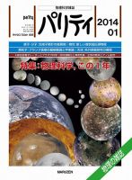 パリティ 2014年1月号 (発売日2013年12月25日) 表紙