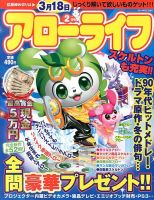 アローライフ 2月号 (発売日2013年12月21日) 表紙