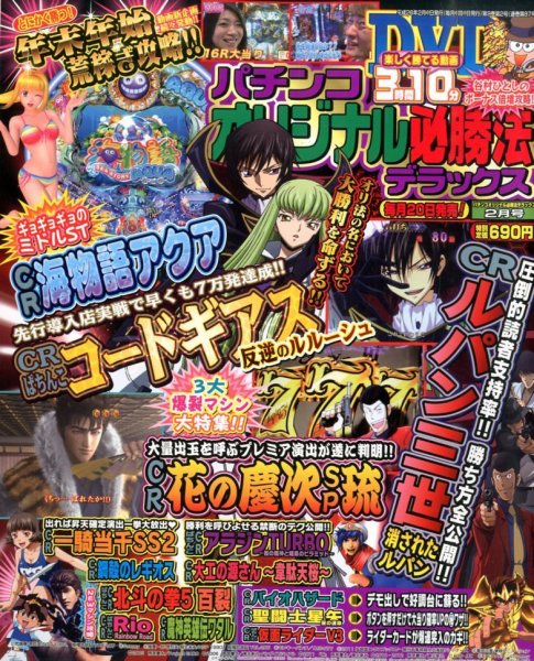 パチンコオリジナル必勝法デラックス 2月号 (発売日2013年12月20日) 表紙