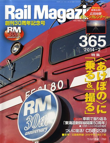 Rail Magazine（レイル・マガジン） №365 (発売日2013年12月21日) 表紙