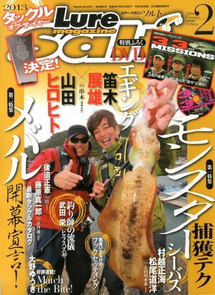 Lure magazine Salt（ルアーマガジンソルト） 2月号 (発売日2013年12月21日) 表紙