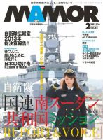 MAMOR（マモル） 2月号 (発売日2013年12月21日) 表紙