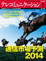 テレコミュニケーション No.354 (発売日2013年12月25日) 表紙