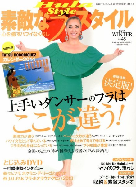 素敵なフラスタイル 2月号 (発売日2013年12月27日) 表紙