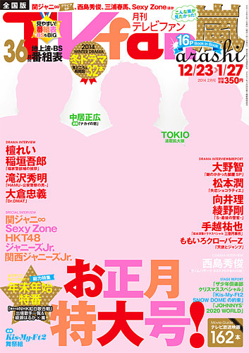 TVfan (ファン) 全国版 2013年 02月号 [雑誌] TV fan（テレビファン） 全国版 2月号 (発売日2013年12月19日