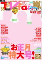 TV fan（テレビファン） 全国版 2月号 (発売日2013年12月19日) 表紙